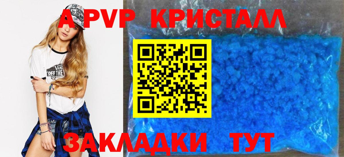 Alpha-PVP  Вход с VPN  Славгород  APVP СК  APVP VHQ  A PVP СК 