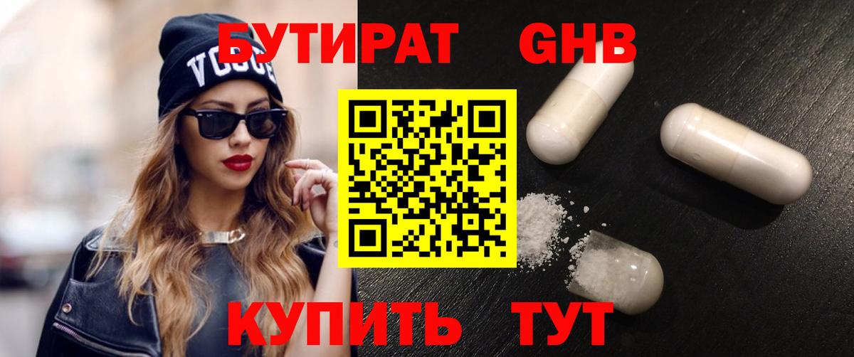 Славгород  БУТИРАТ жидкий экстази  Вход с VPN 