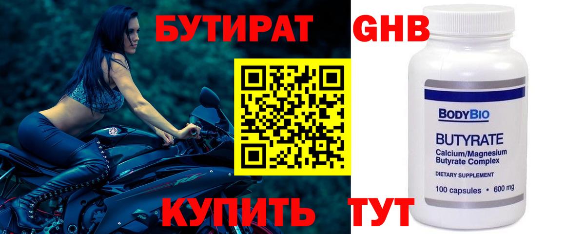 Бутират бутик Славгород