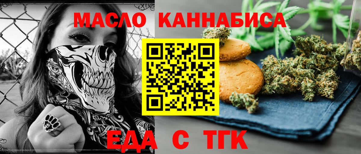 Еда ТГК конопля  Вход с VPN  Славгород 
