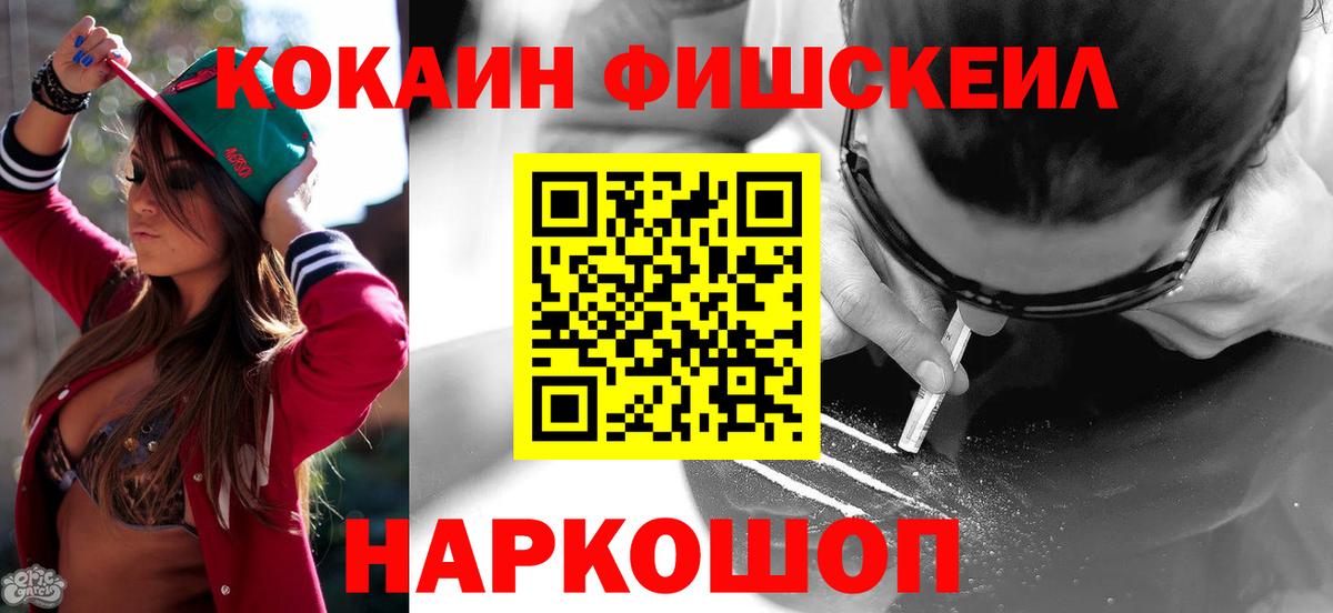 COCAIN Fish Scale Славгород