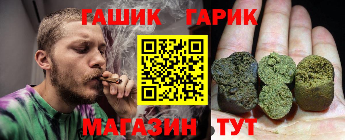 ГАШ hashish Славгород