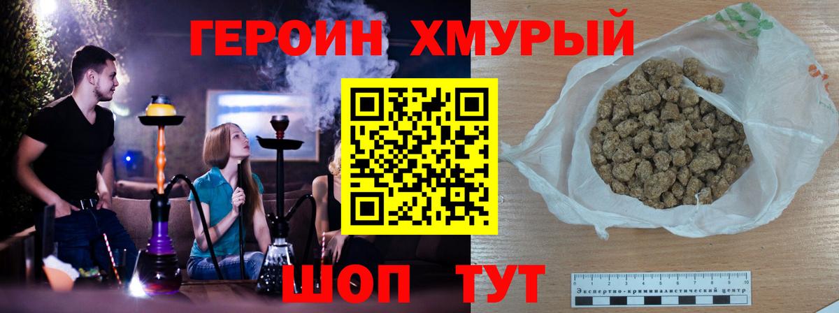 ГЕРОИН белый Славгород