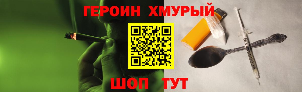 ГЕРОИН белый  Героин  Славгород  Вход с VPN 