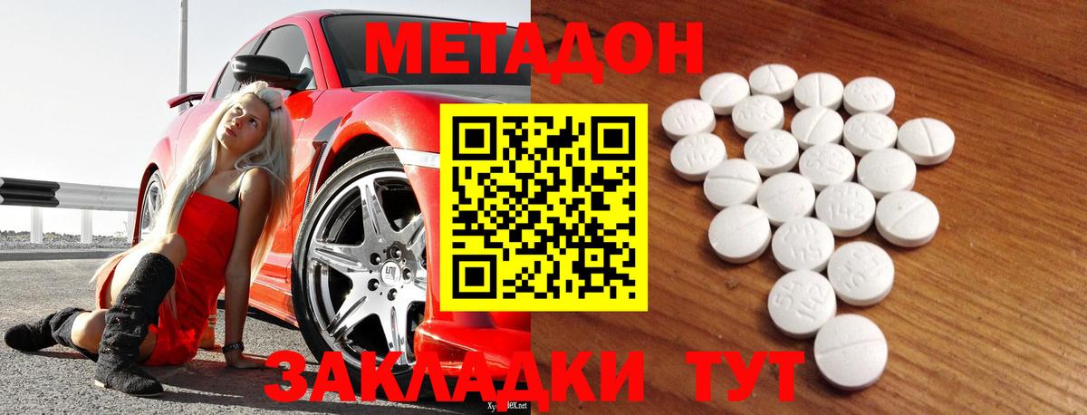 МЕТАДОН VHQ  Вход с VPN  Славгород 