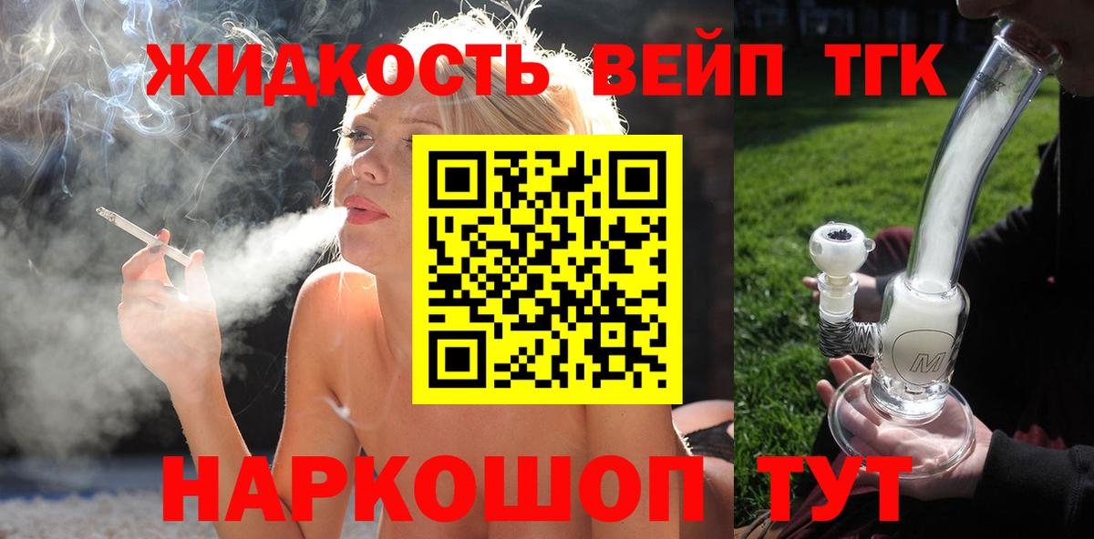 Дистиллят ТГК THC oil Славгород